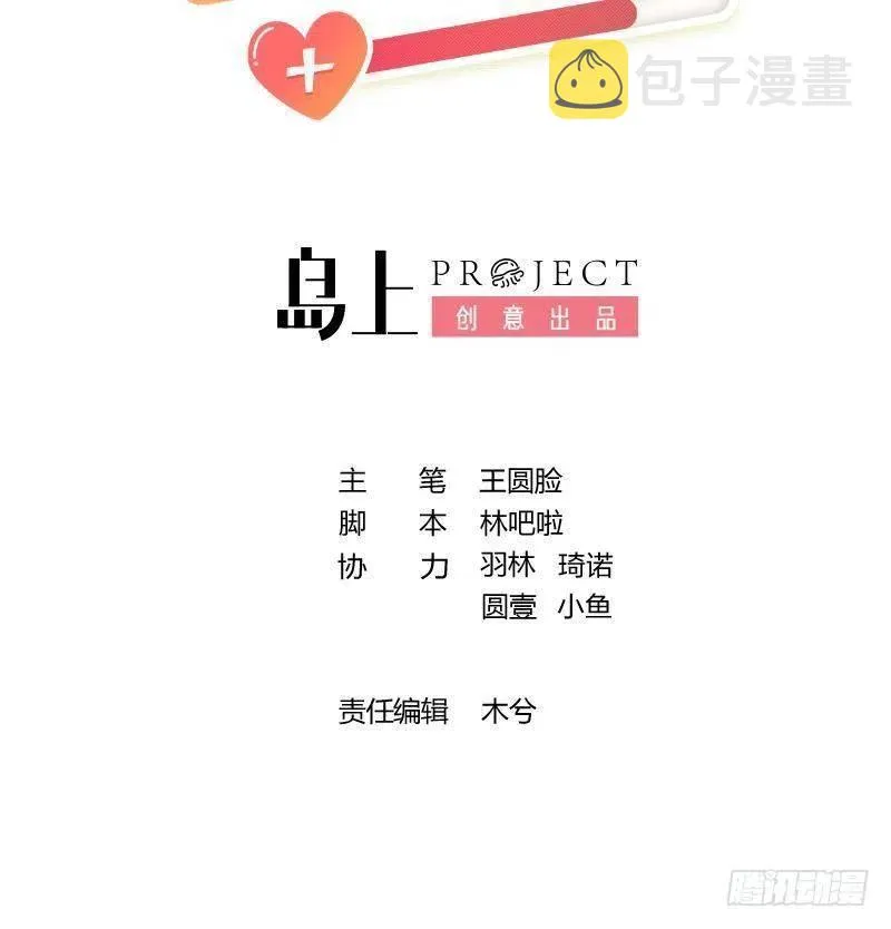 第102话 全员都在叠BUFF 第3页