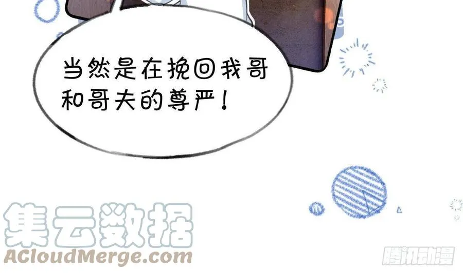 第102话 全员都在叠BUFF 第49页