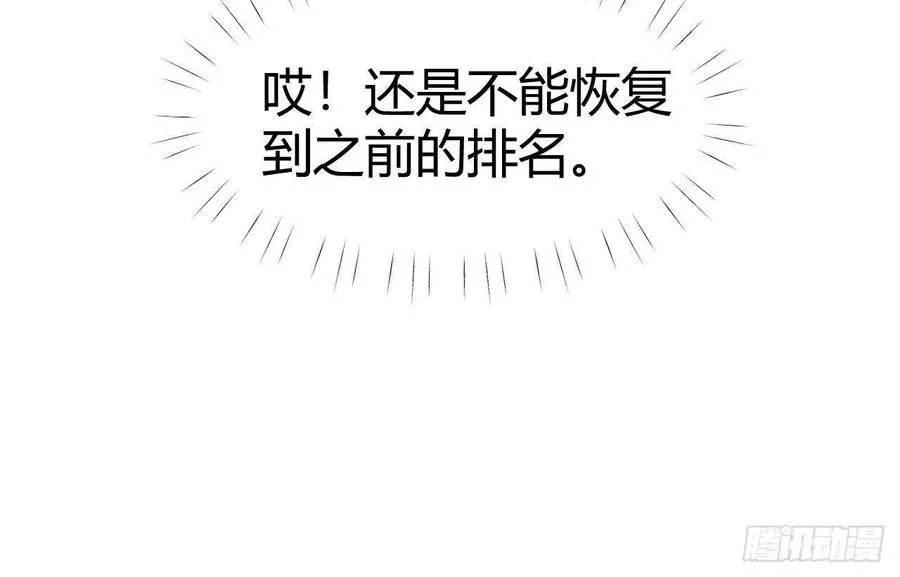 第102话 全员都在叠BUFF 第54页