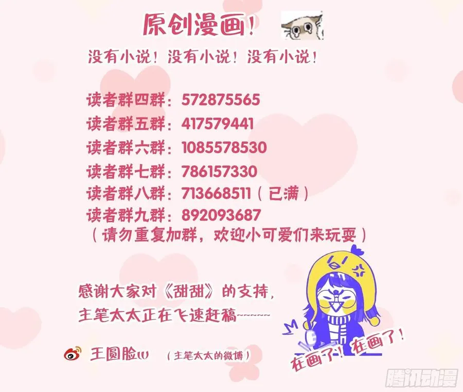 第102话 全员都在叠BUFF 第74页