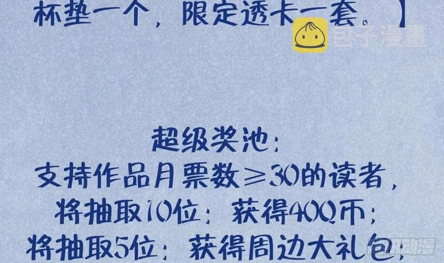 第102话 全员都在叠BUFF 第83页