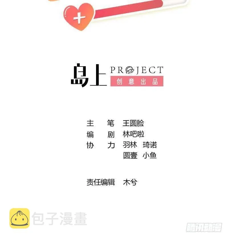第101.5话 柴羽贺昇特辑2 第3页