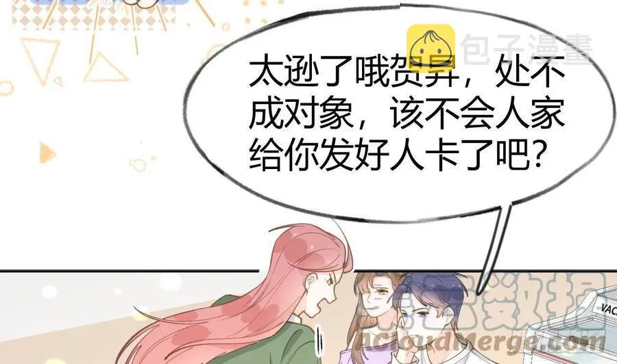 第101.5话 柴羽贺昇特辑2 第10页