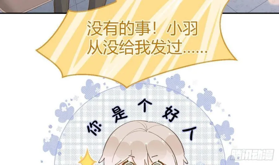 第101.5话 柴羽贺昇特辑2 第12页