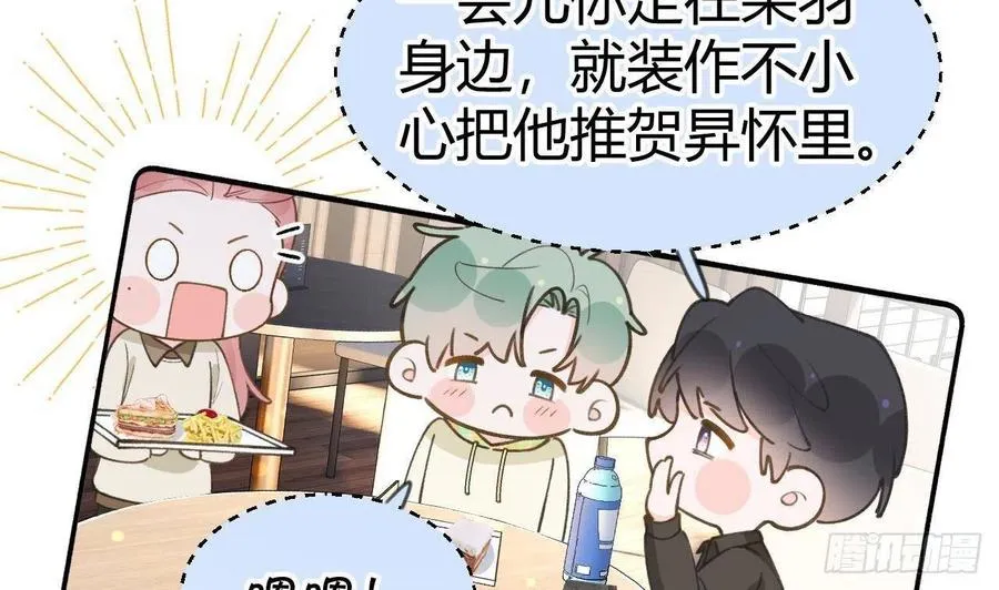 第101.5话 柴羽贺昇特辑2 第47页
