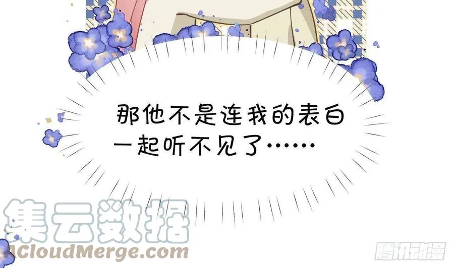 第101.5话 柴羽贺昇特辑2 第67页