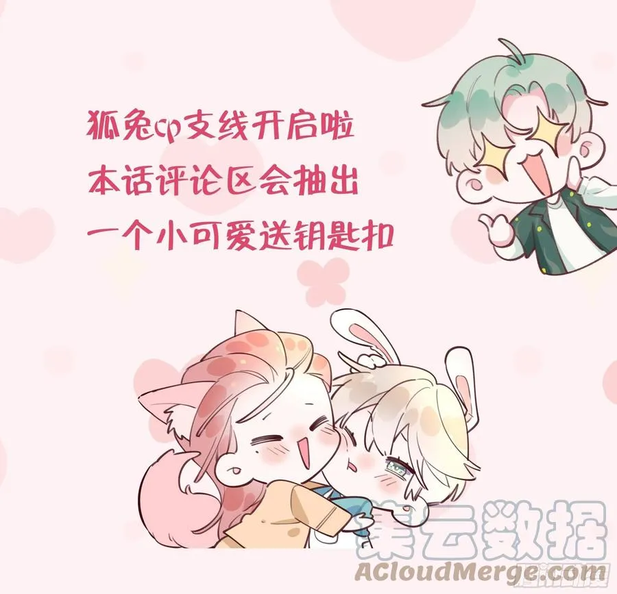 第101.5话 柴羽贺昇特辑2 第79页