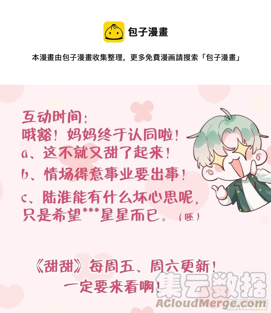第100话 先认同后助攻 第79页