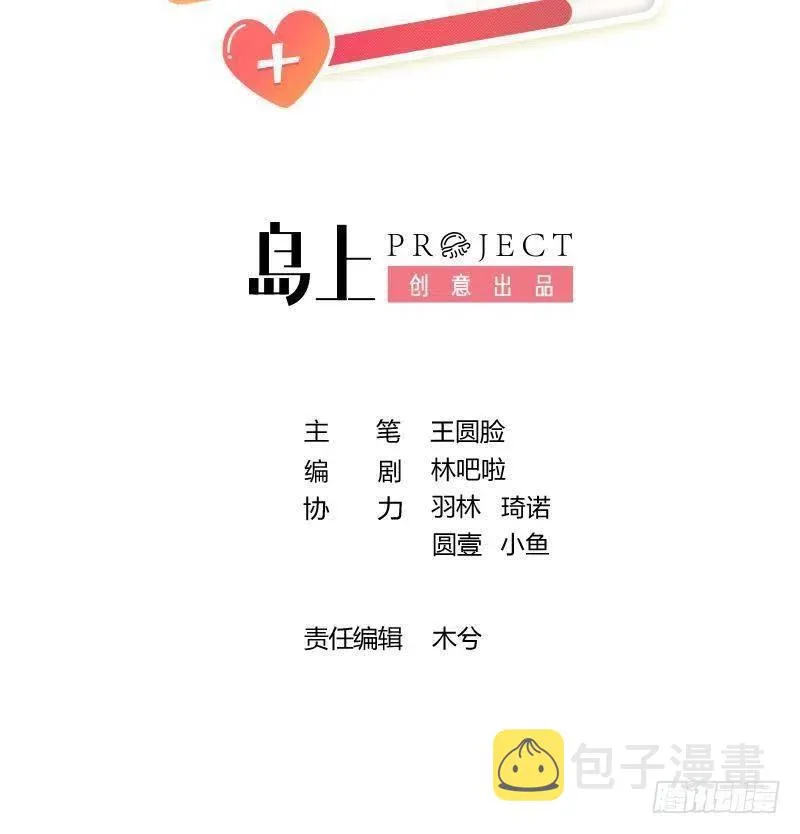 第99.5话 柴羽贺昇特辑1 第3页