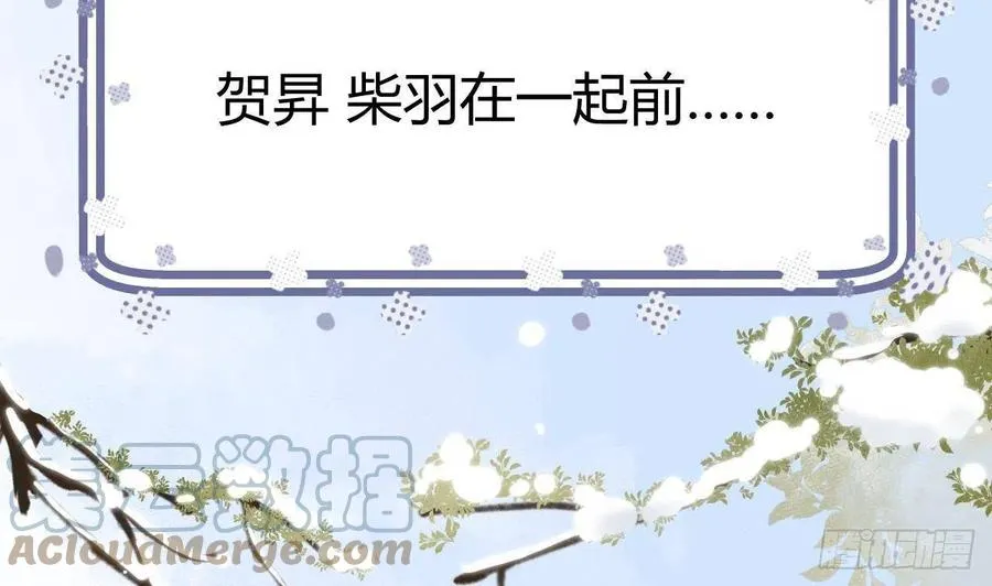 第99.5话 柴羽贺昇特辑1 第5页