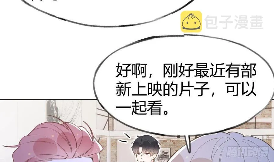 第99.5话 柴羽贺昇特辑1 第32页