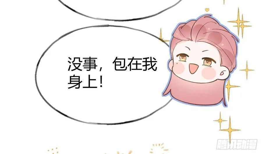 第99.5话 柴羽贺昇特辑1 第56页