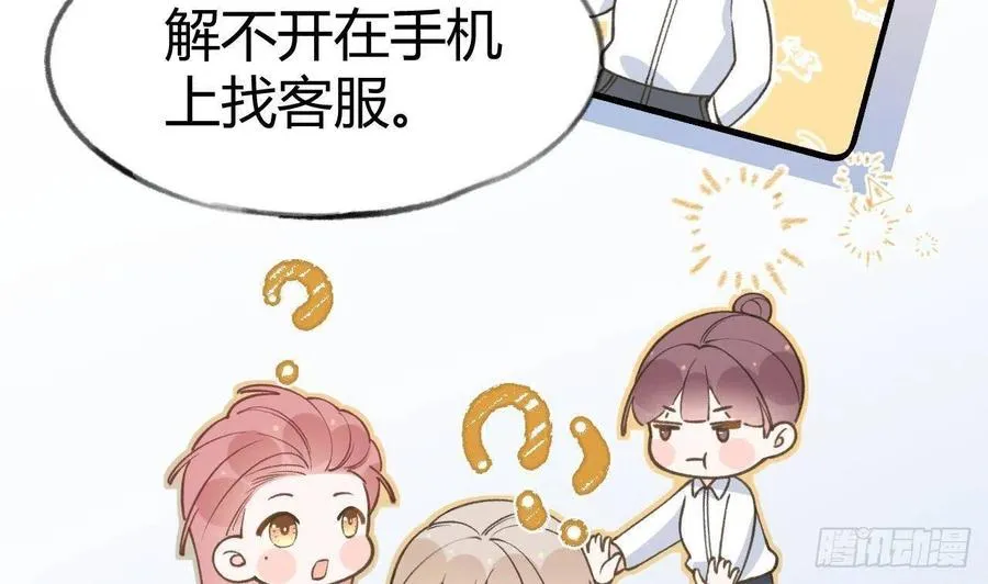 第99.5话 柴羽贺昇特辑1 第58页