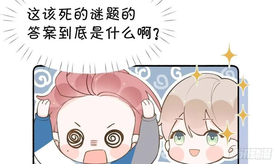 第99.5话 柴羽贺昇特辑1 第67页