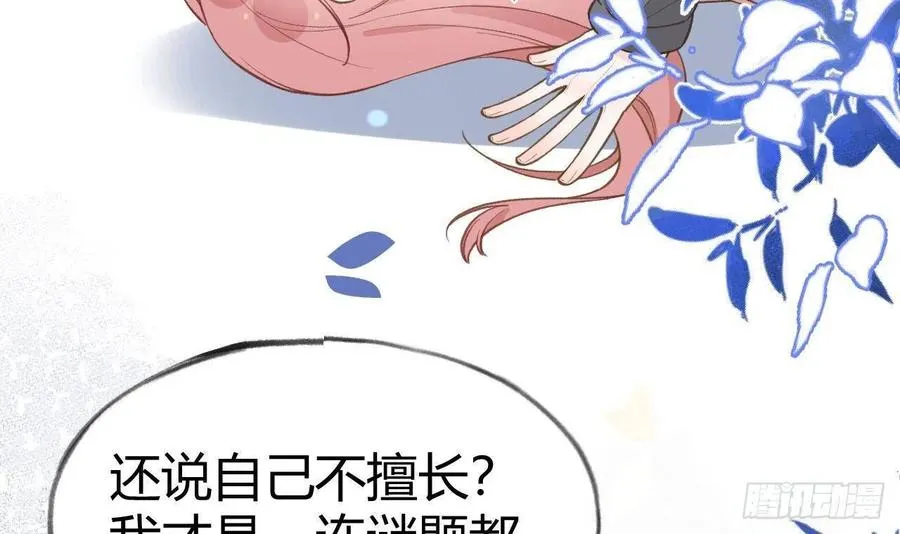 第99.5话 柴羽贺昇特辑1 第84页