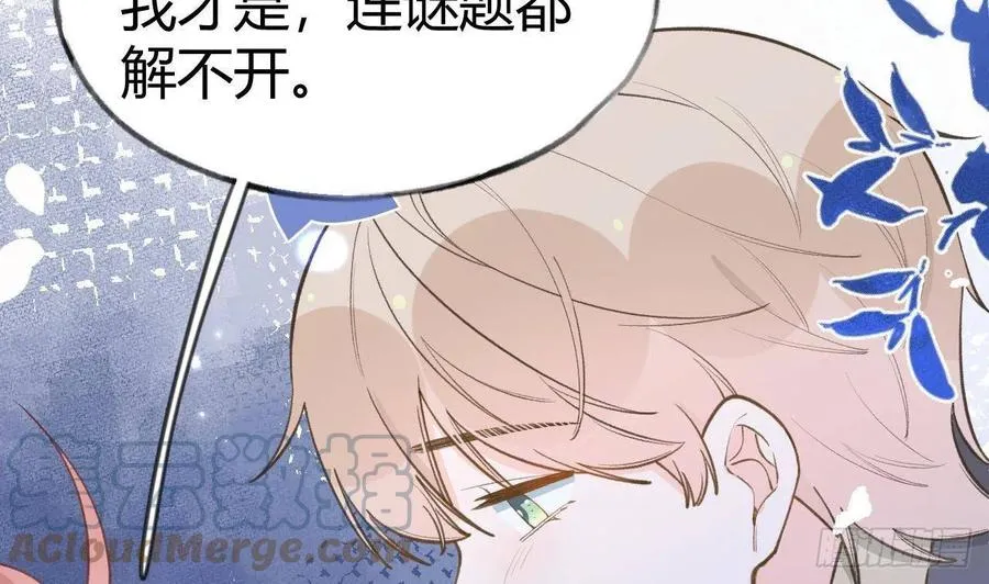 第99.5话 柴羽贺昇特辑1 第85页