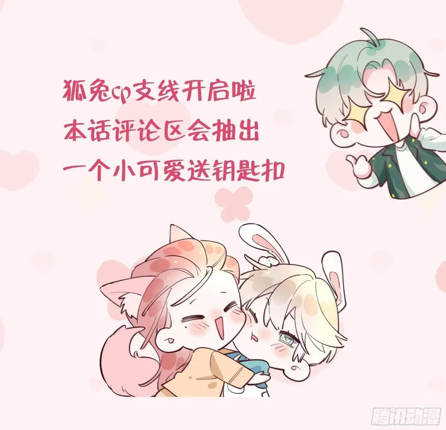 第99.5话 柴羽贺昇特辑1 第100页