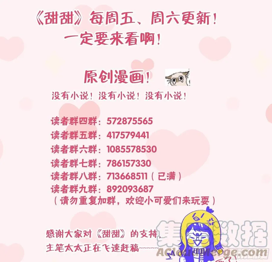 第99.5话 柴羽贺昇特辑1 第101页