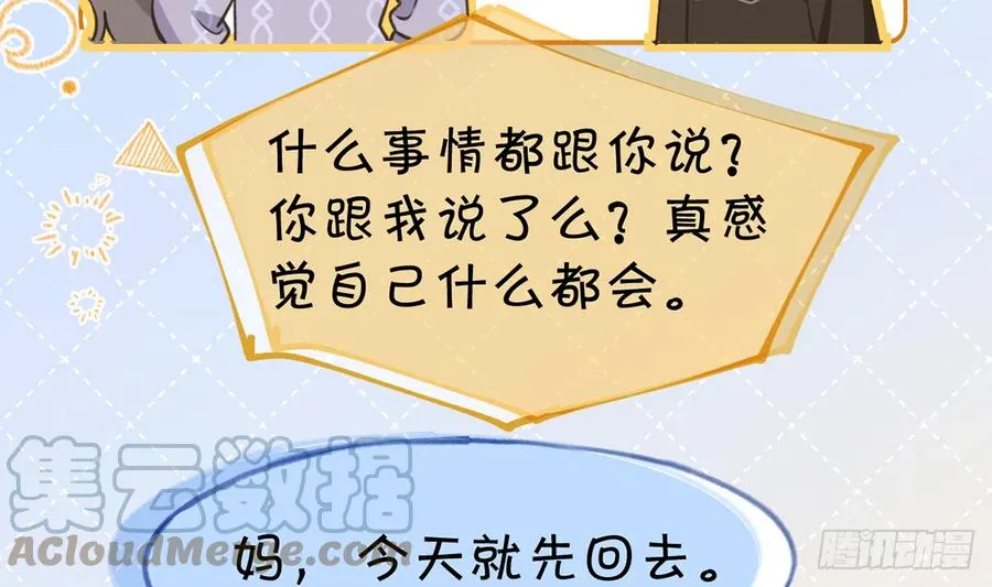 第99话 深吻 第10页