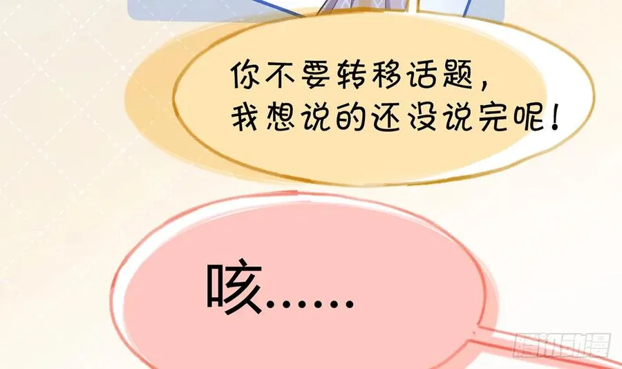 第99话 深吻 第12页