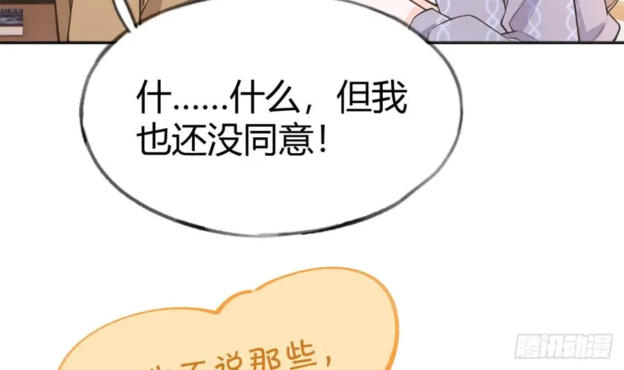 第99话 深吻 第18页