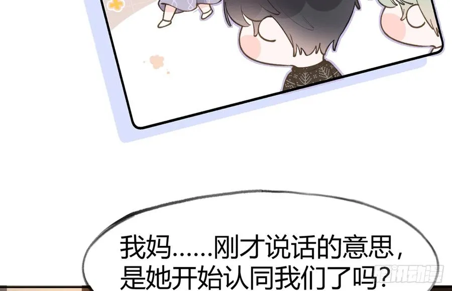 第99话 深吻 第20页