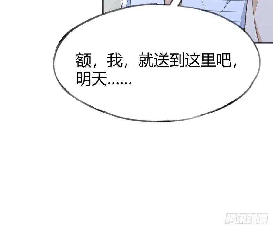 第99话 深吻 第51页