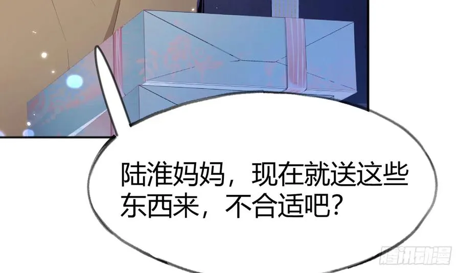第98话 陆淮妈妈亲自出马 第45页