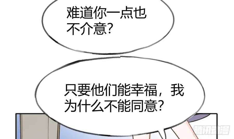 第98话 陆淮妈妈亲自出马 第48页