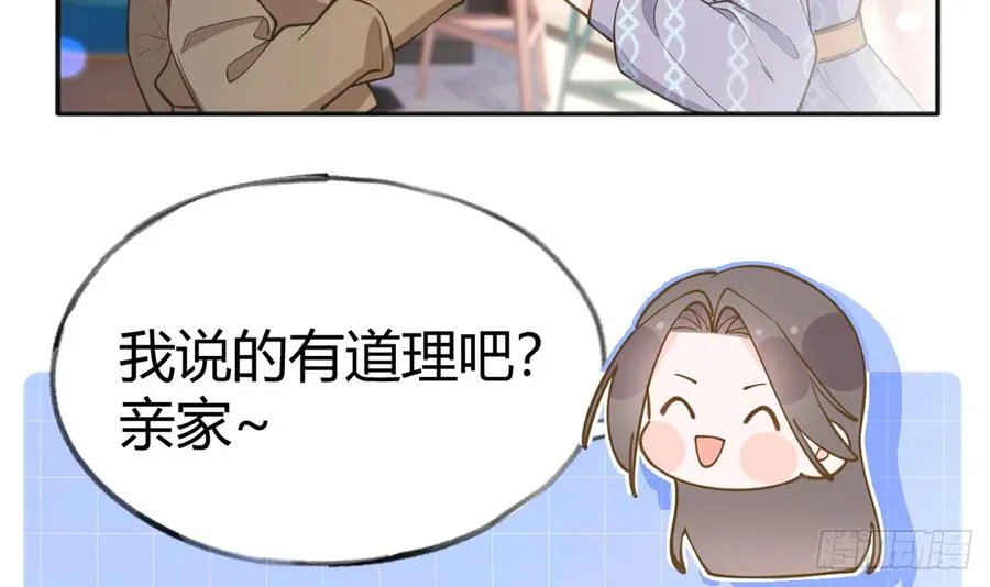 第98话 陆淮妈妈亲自出马 第51页