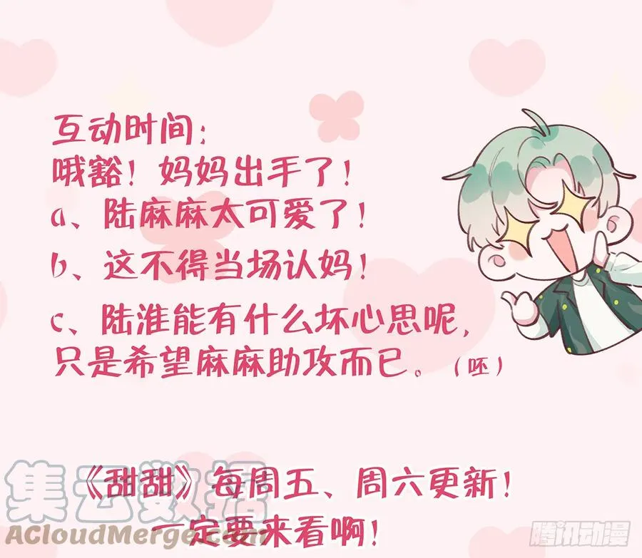 第98话 陆淮妈妈亲自出马 第58页