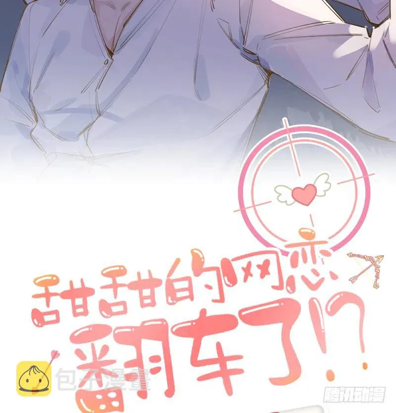 第97话 CP粉请求出战 第2页