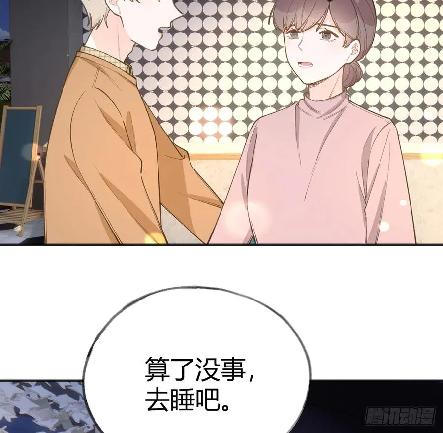 第97话 CP粉请求出战 第8页