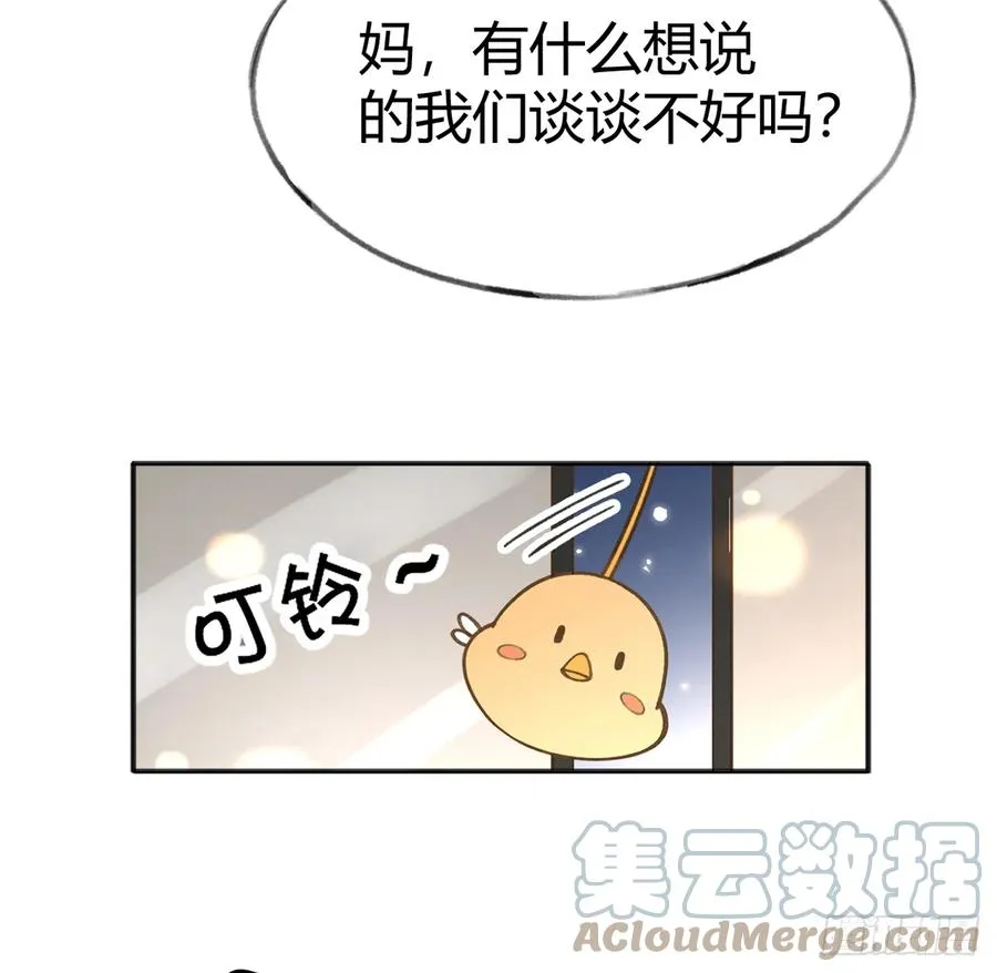 第97话 CP粉请求出战 第10页
