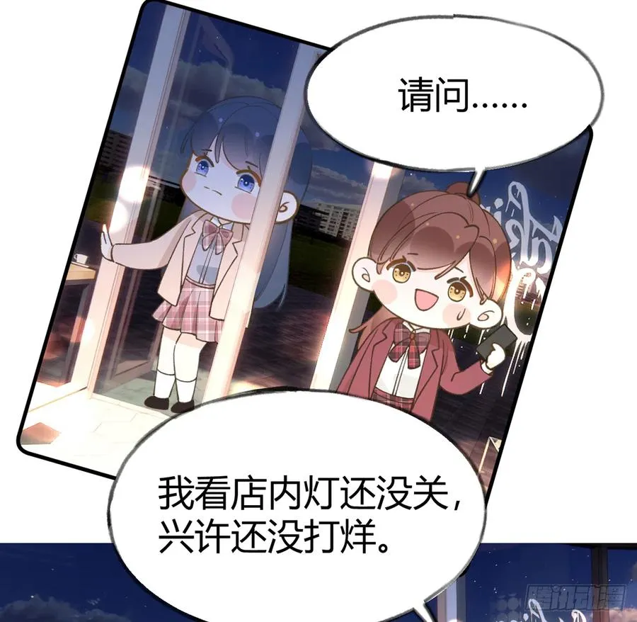 第97话 CP粉请求出战 第11页