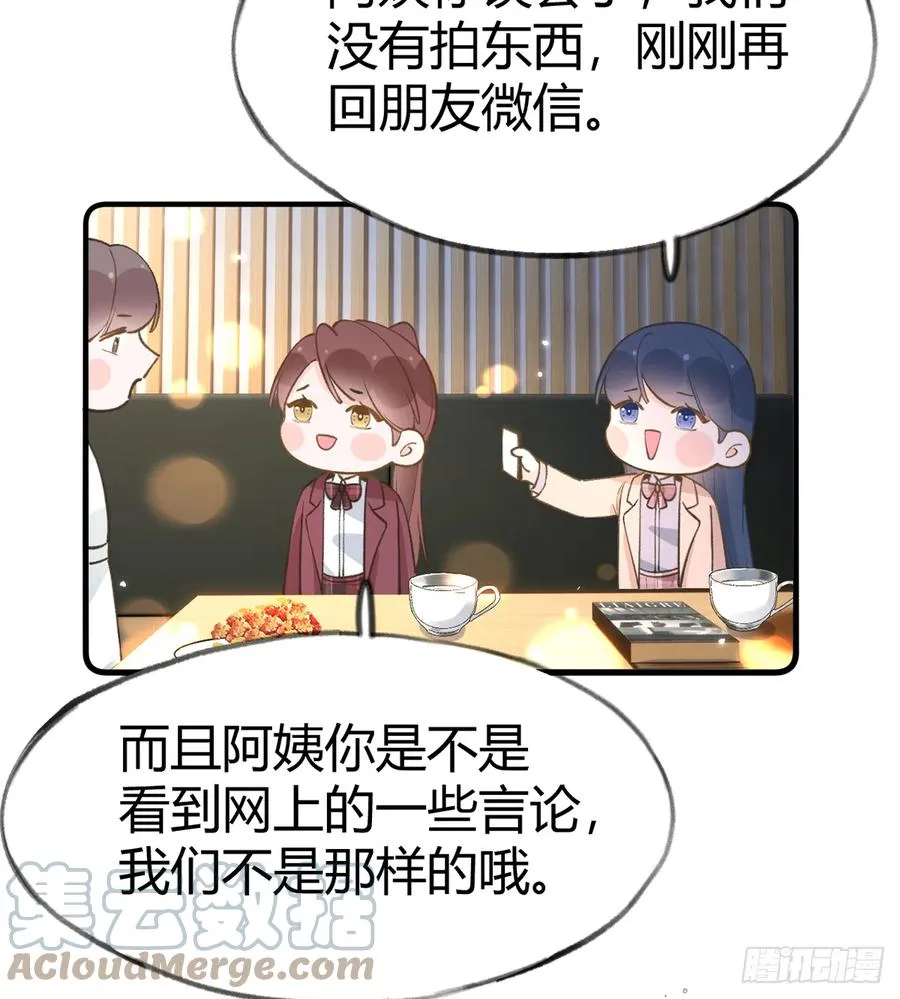 第97话 CP粉请求出战 第19页