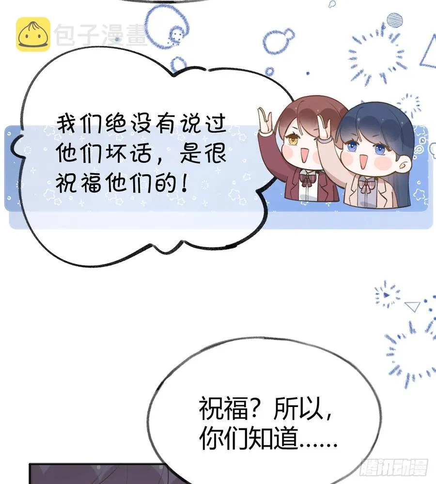 第97话 CP粉请求出战 第20页