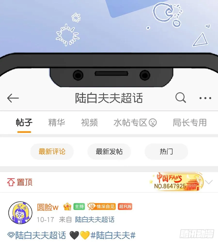 第97话 CP粉请求出战 第23页