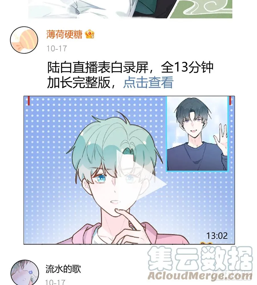 第97话 CP粉请求出战 第25页