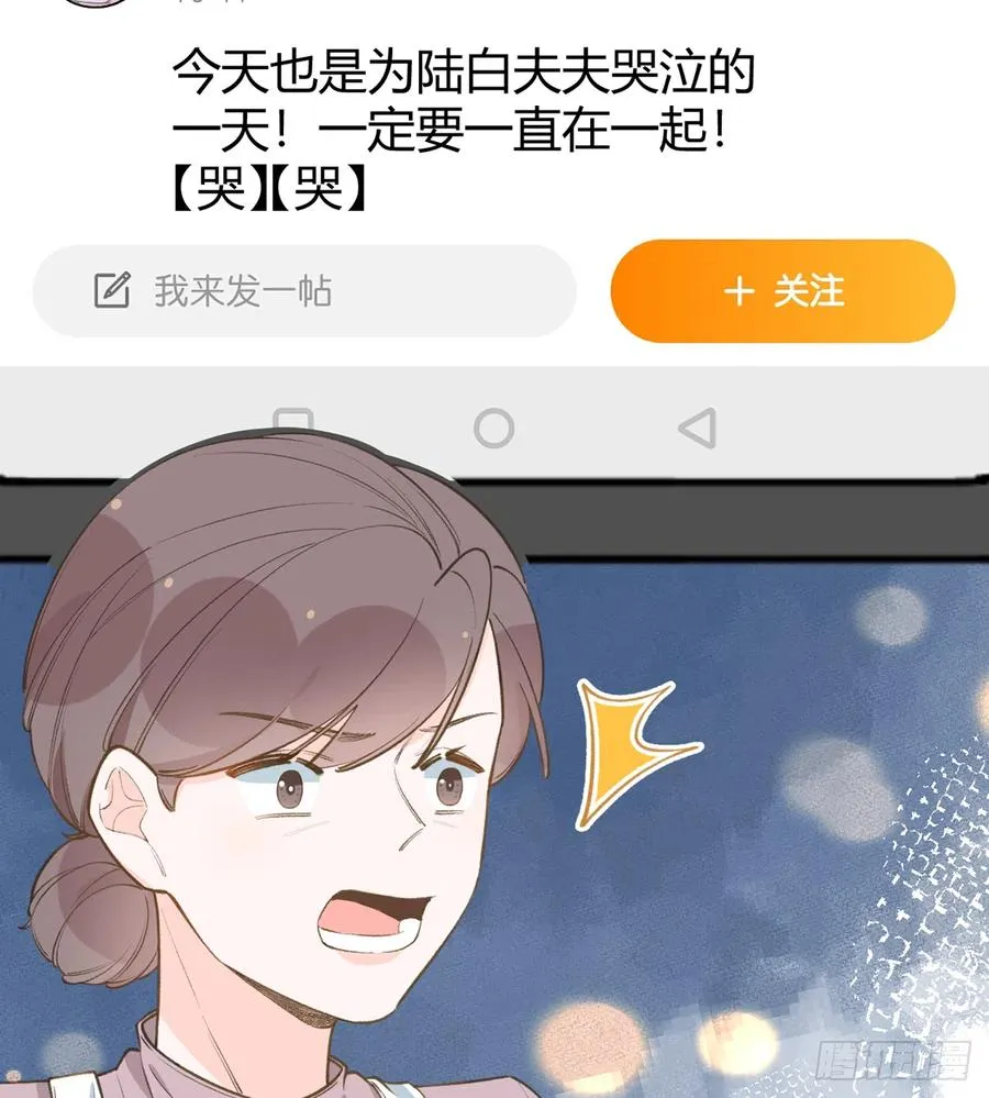 第97话 CP粉请求出战 第26页