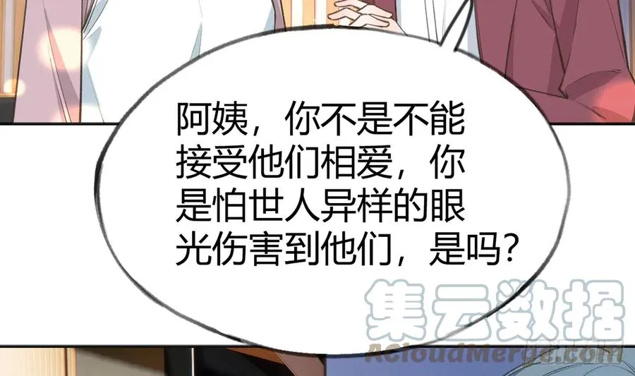 第97话 CP粉请求出战 第31页