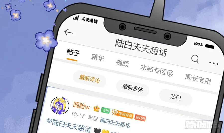 第97话 CP粉请求出战 第36页