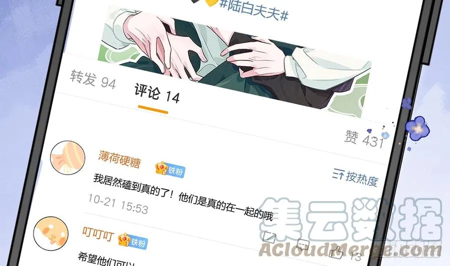 第97话 CP粉请求出战 第37页