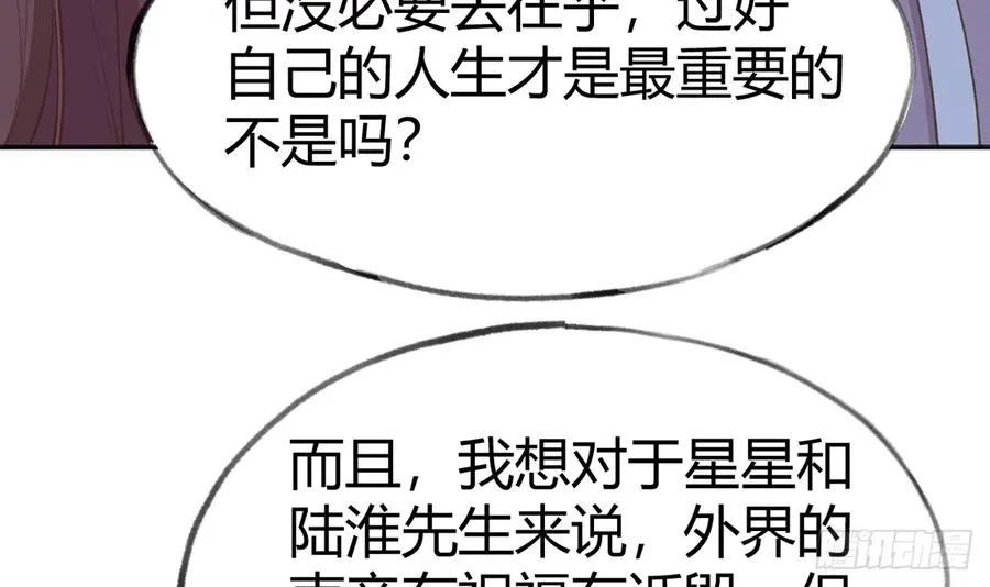 第97话 CP粉请求出战 第42页