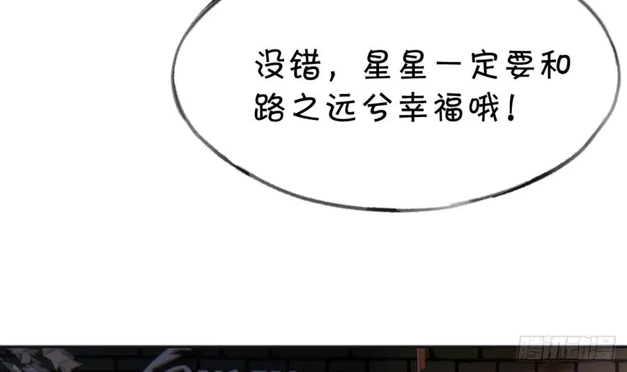 第97话 CP粉请求出战 第51页