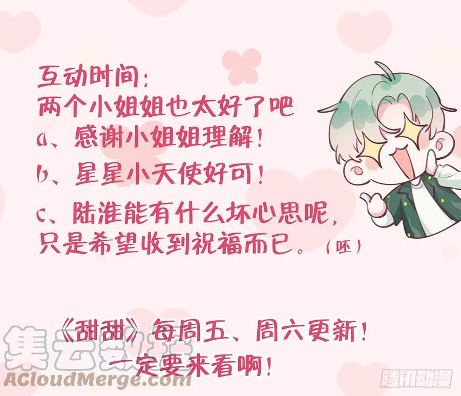 第97话 CP粉请求出战 第58页