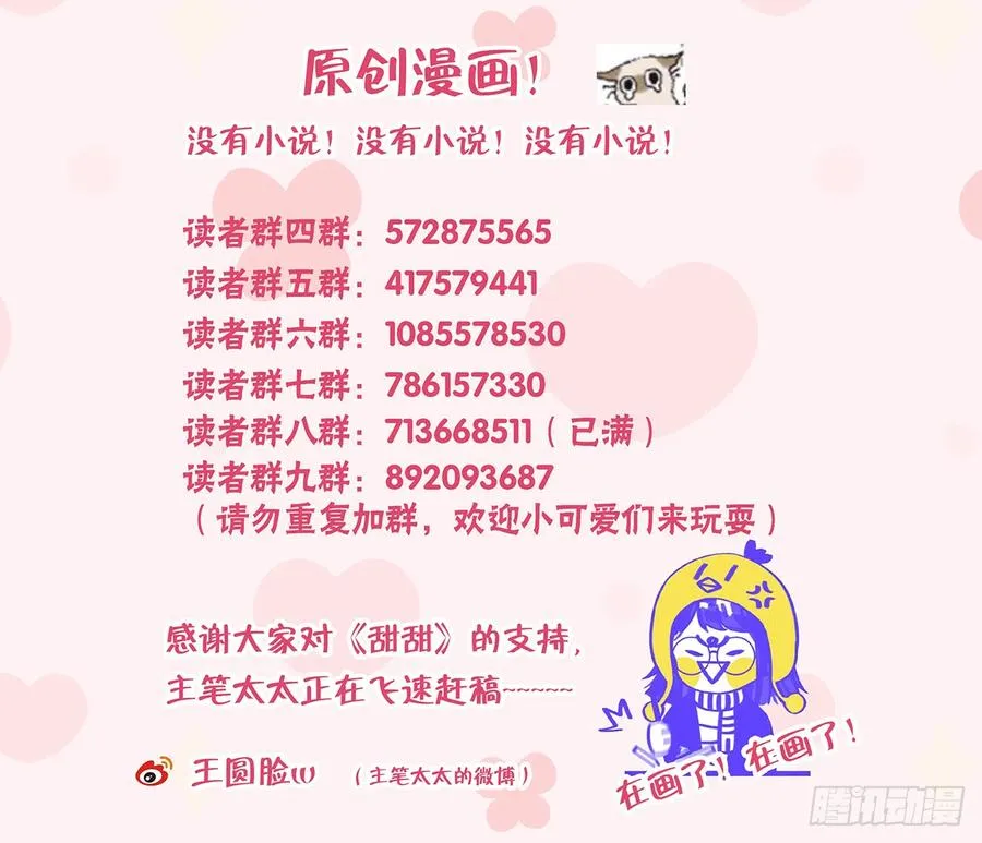 第97话 CP粉请求出战 第59页