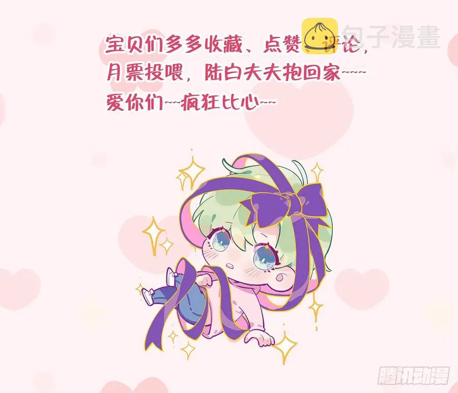第97话 CP粉请求出战 第60页