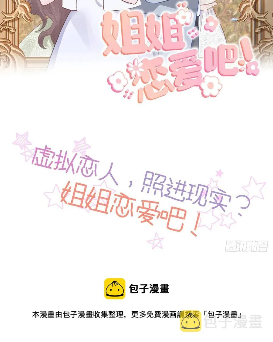 第97话 CP粉请求出战 第63页