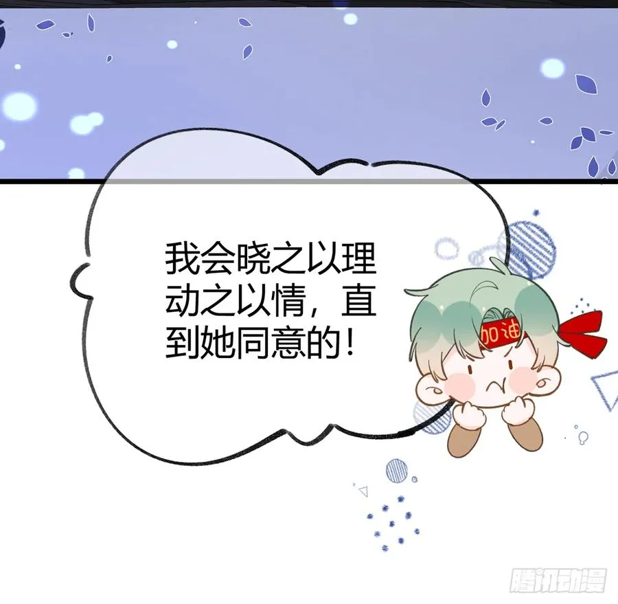 第96话 你招惹他们干嘛 第27页